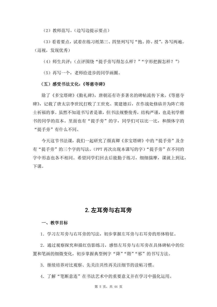 最新苏教版四下书法练习指导教案.doc_第5页