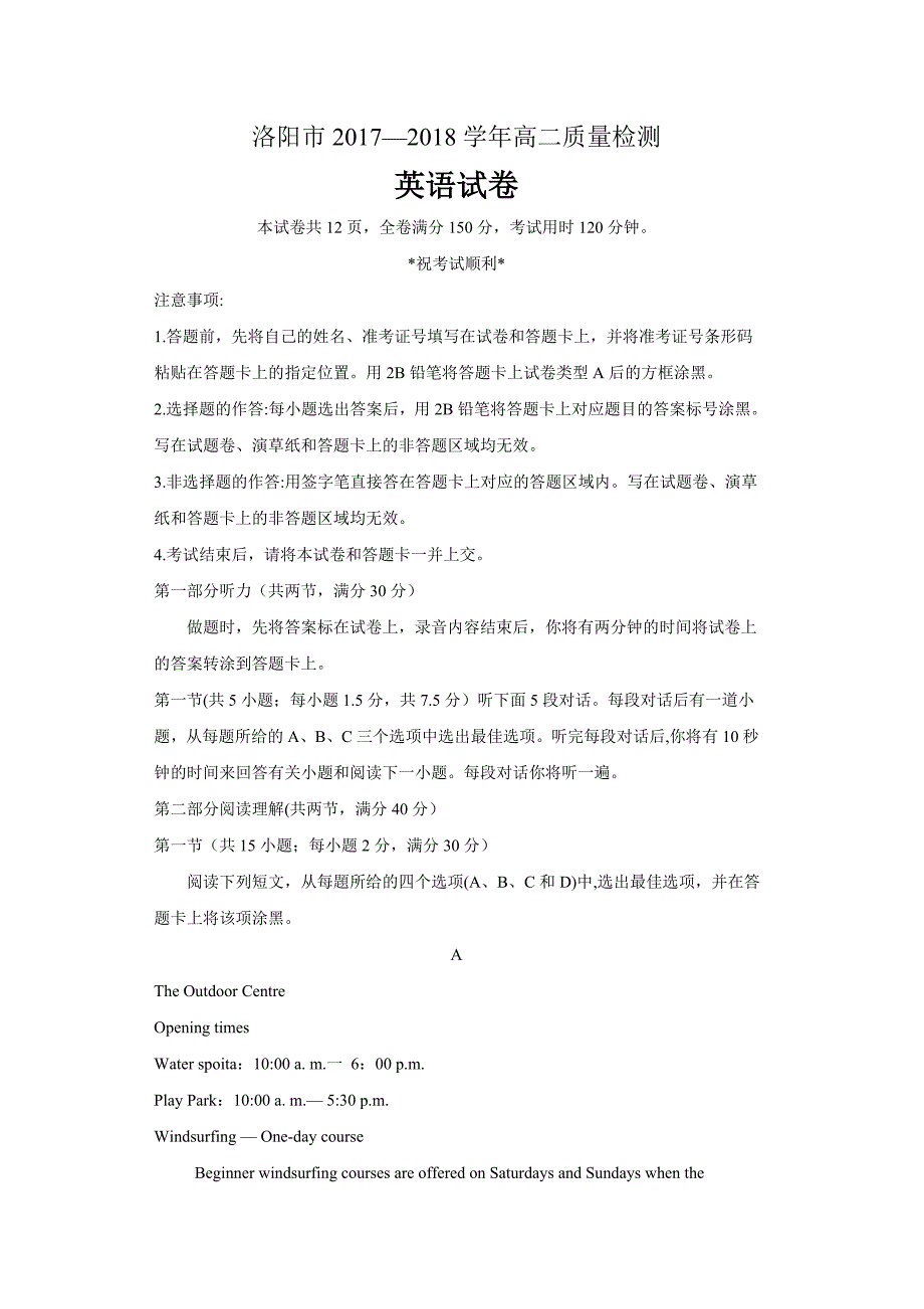 精校word版---河南省洛阳市2017-2018学年高二下学期期末质量检测  英语_第1页