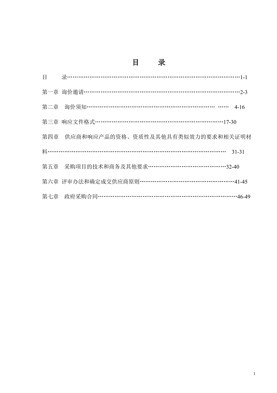 简阳市飞龙乡人民政府办公设备招标文件_第2页