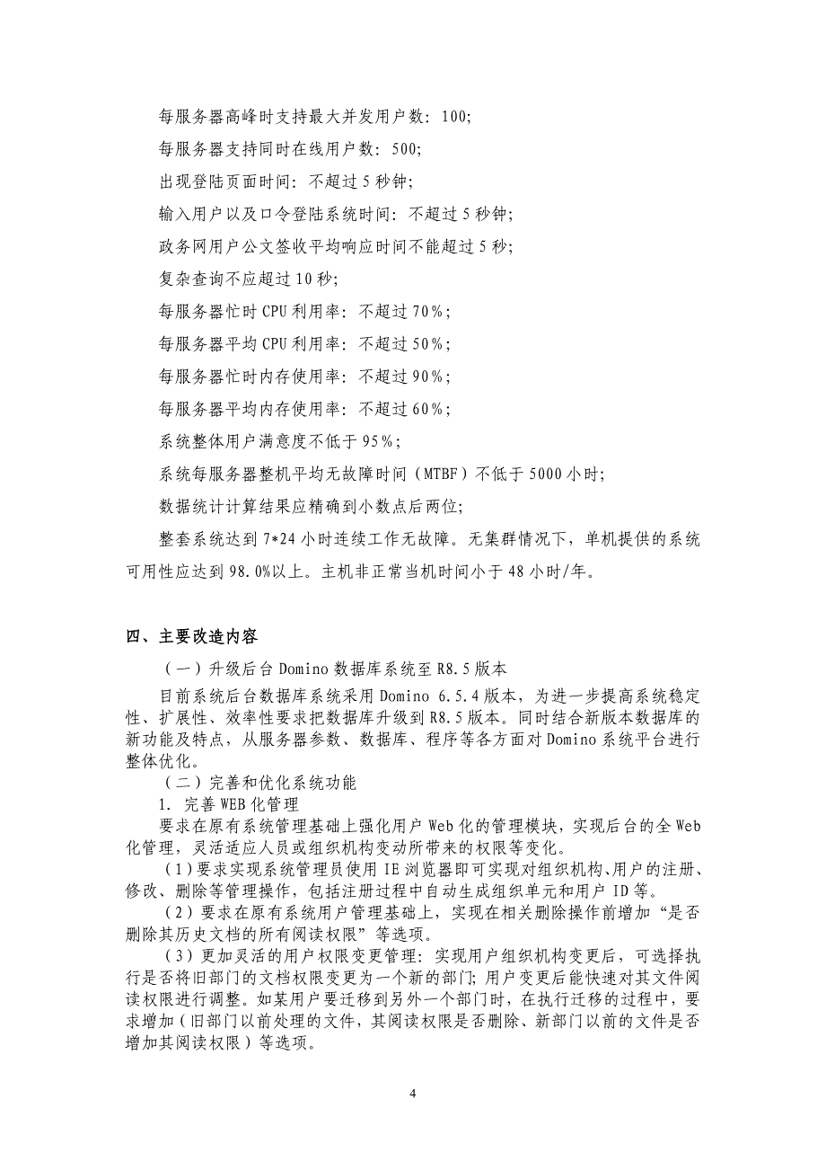 绍兴市第七人民医院动态心电图仪等医疗器械设备供货项目 ….doc_第4页