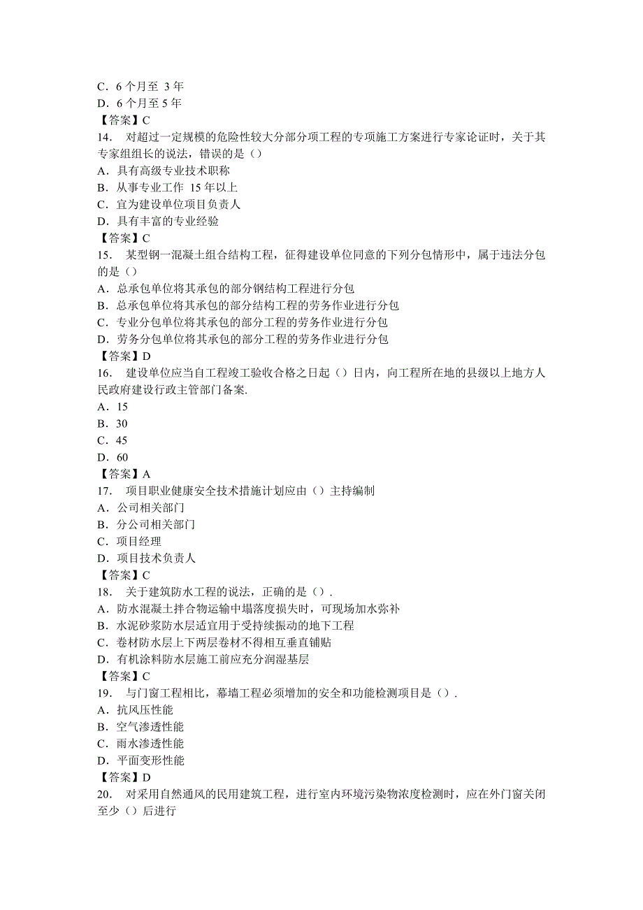 2015年二级建造师建筑工程真题及答案_第3页