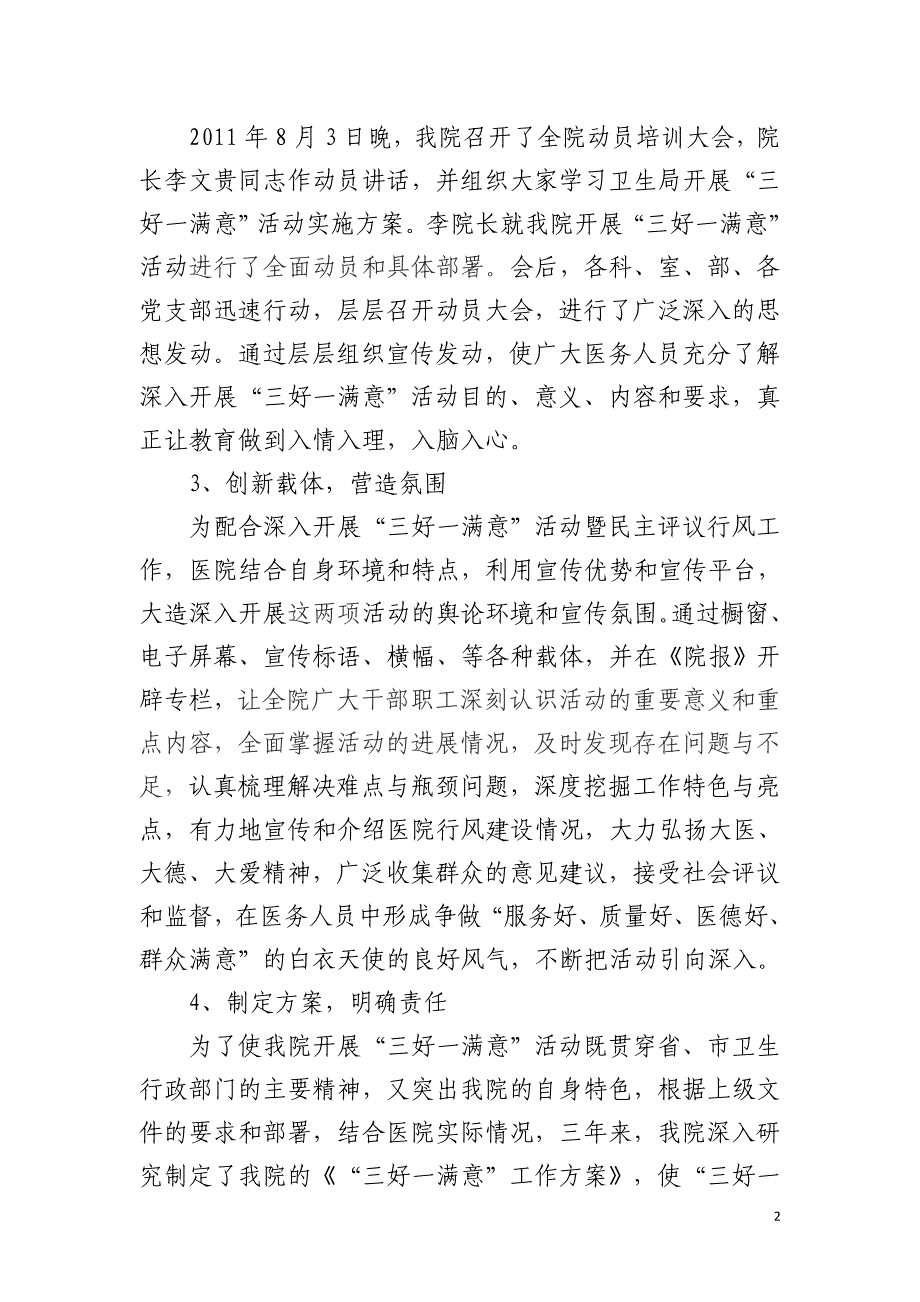 三好一满意工作总结_2013[1].11.21.doc_第2页