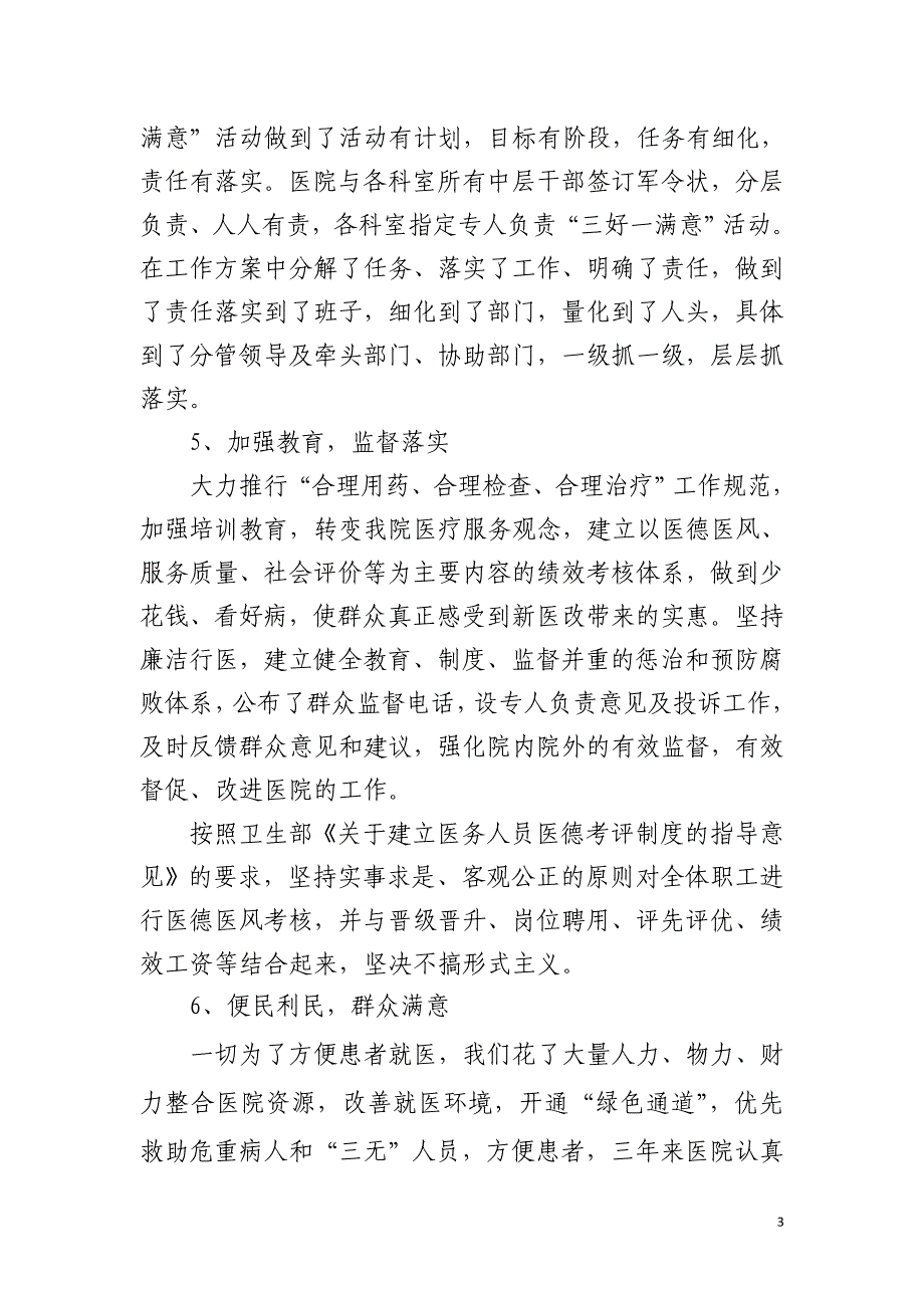 三好一满意工作总结_2013[1].11.21.doc_第3页