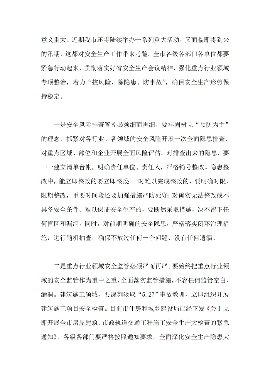 2019年全市脱贫攻坚工作要点与全市安全生产电视会议讲话提纲合集_第4页