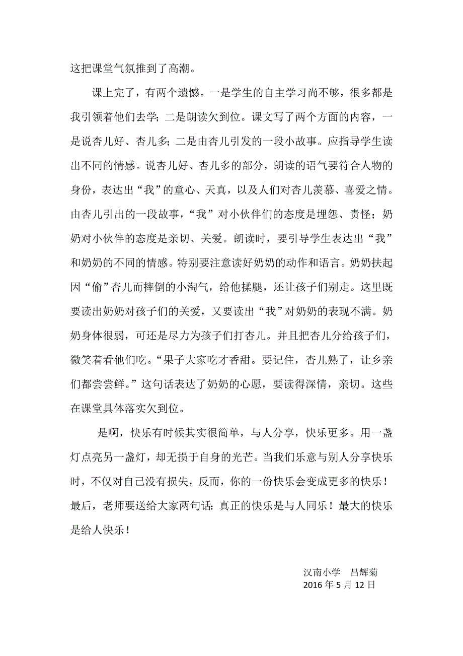 杏儿说课反思.doc_第4页