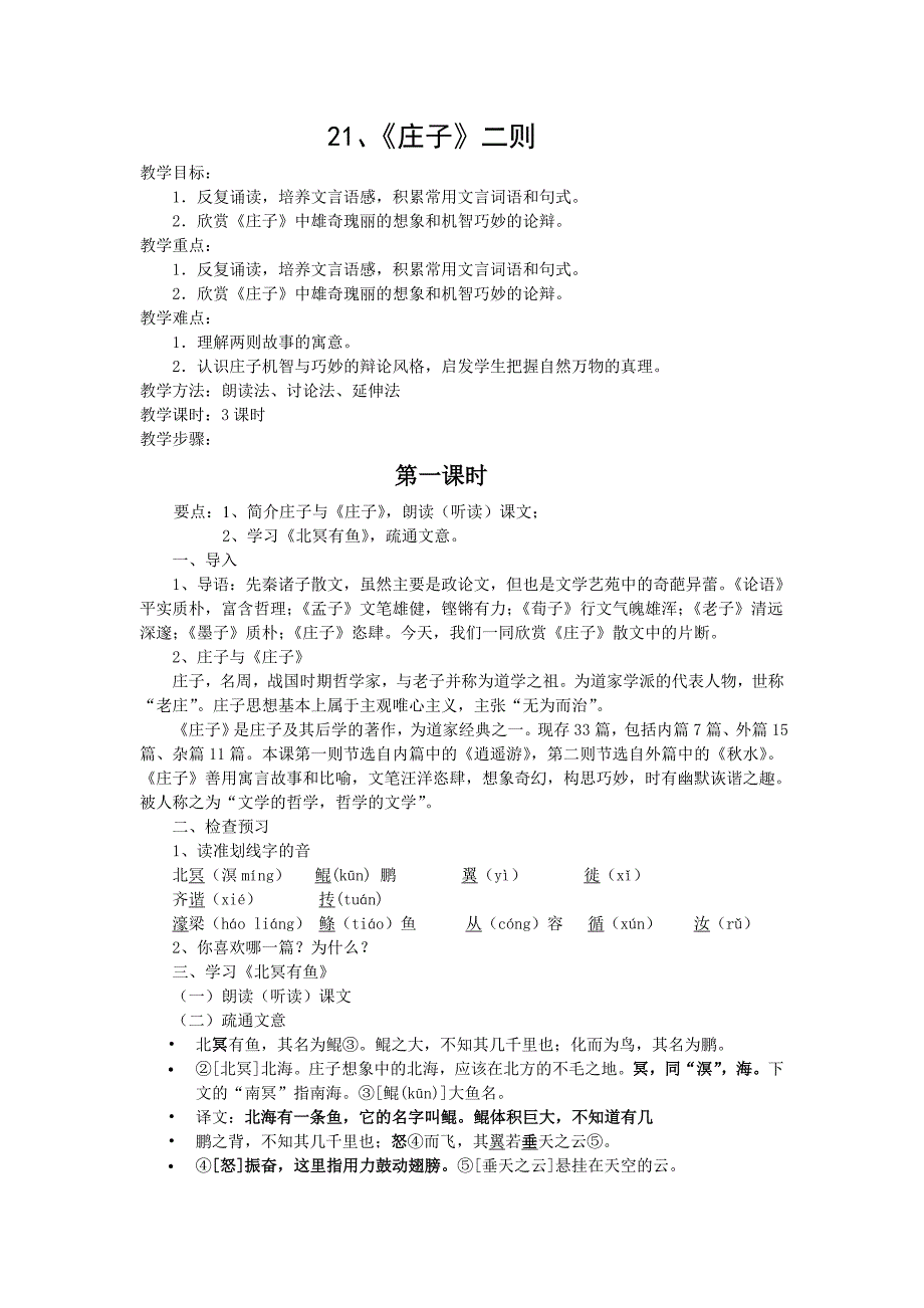 21.《庄子》二则之一.doc_第1页