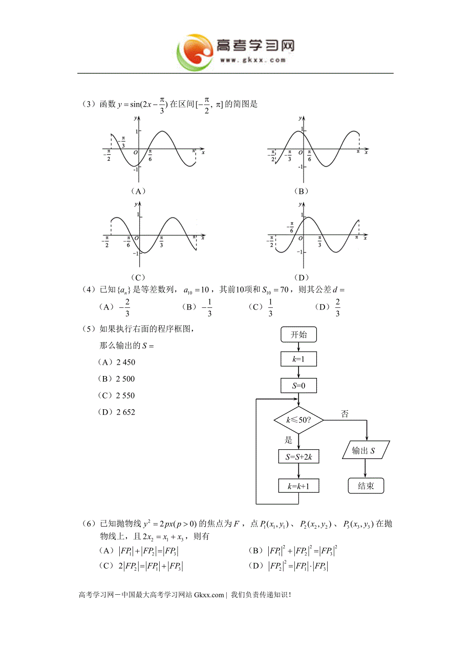 2007年理科数学海南省高考真题含答案.doc_第2页
