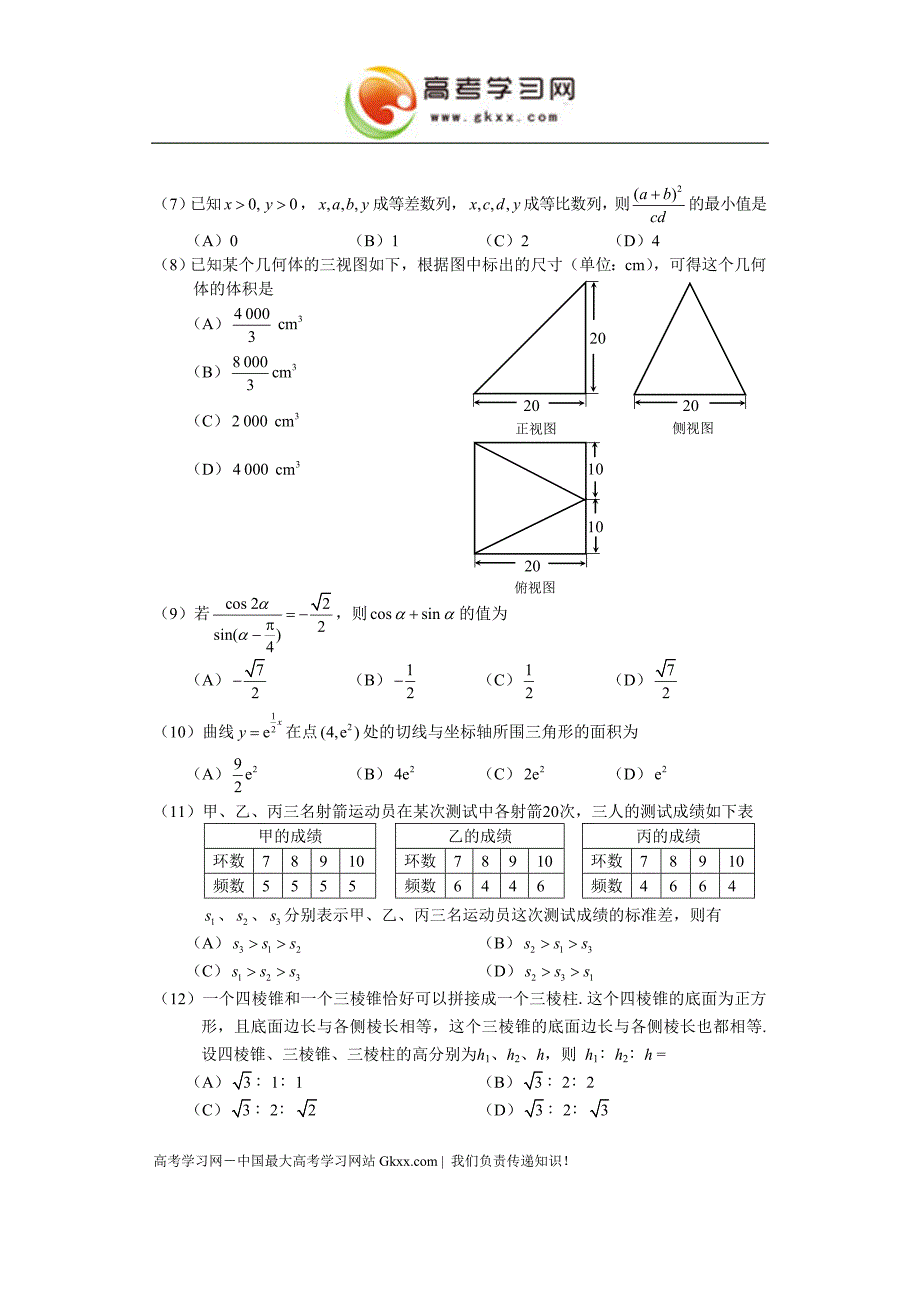 2007年理科数学海南省高考真题含答案.doc_第3页