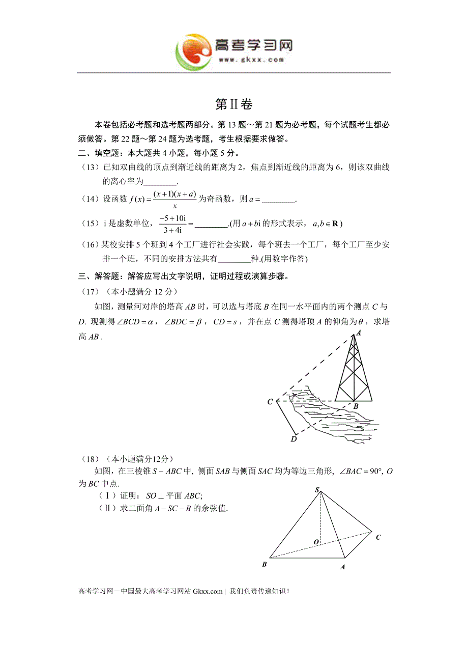 2007年理科数学海南省高考真题含答案.doc_第4页