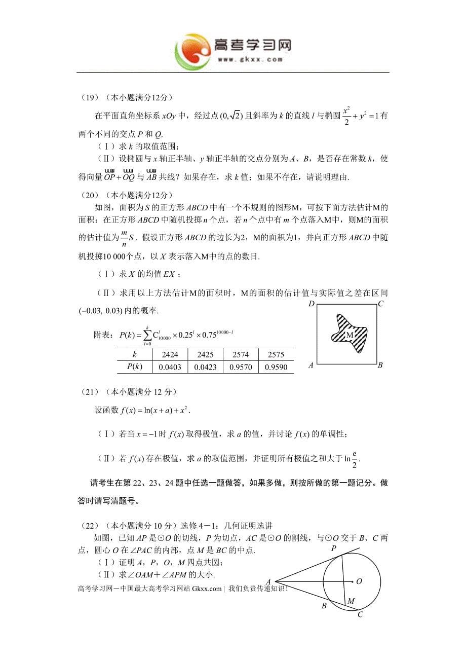 2007年理科数学海南省高考真题含答案.doc_第5页