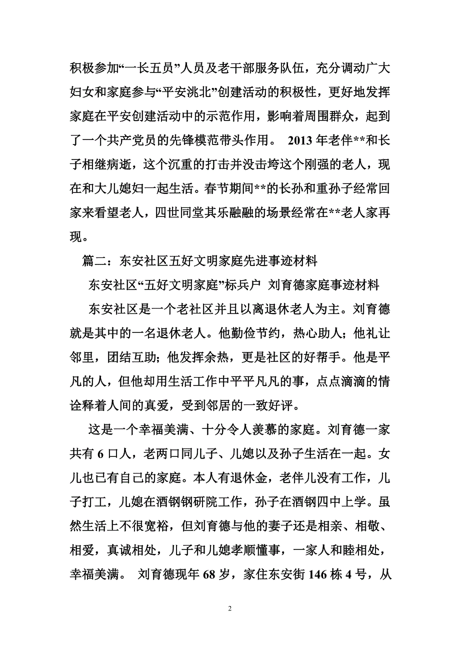 社区普通家庭事迹.doc_第2页