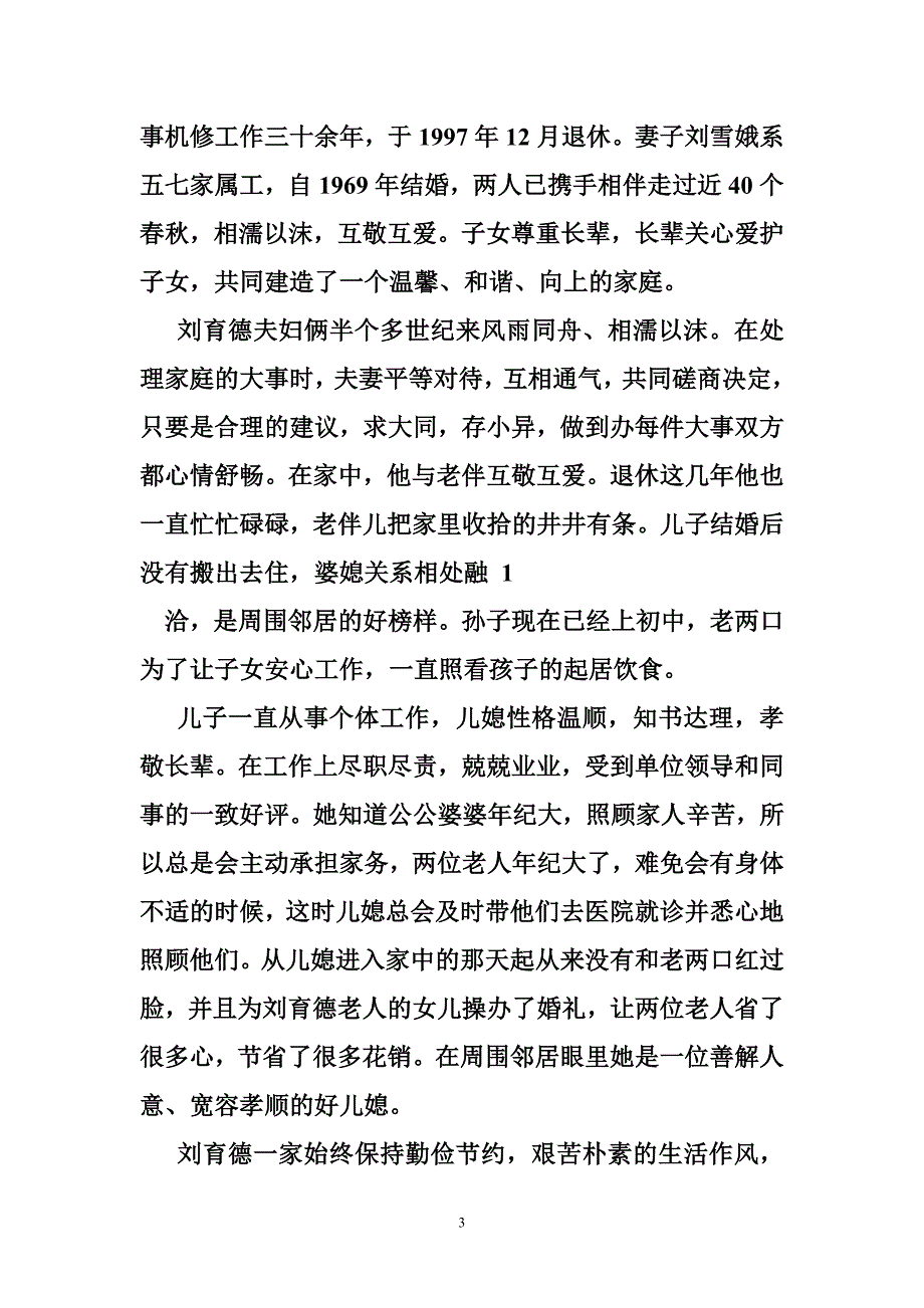 社区普通家庭事迹.doc_第3页