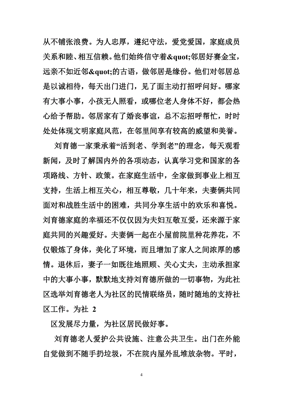 社区普通家庭事迹.doc_第4页