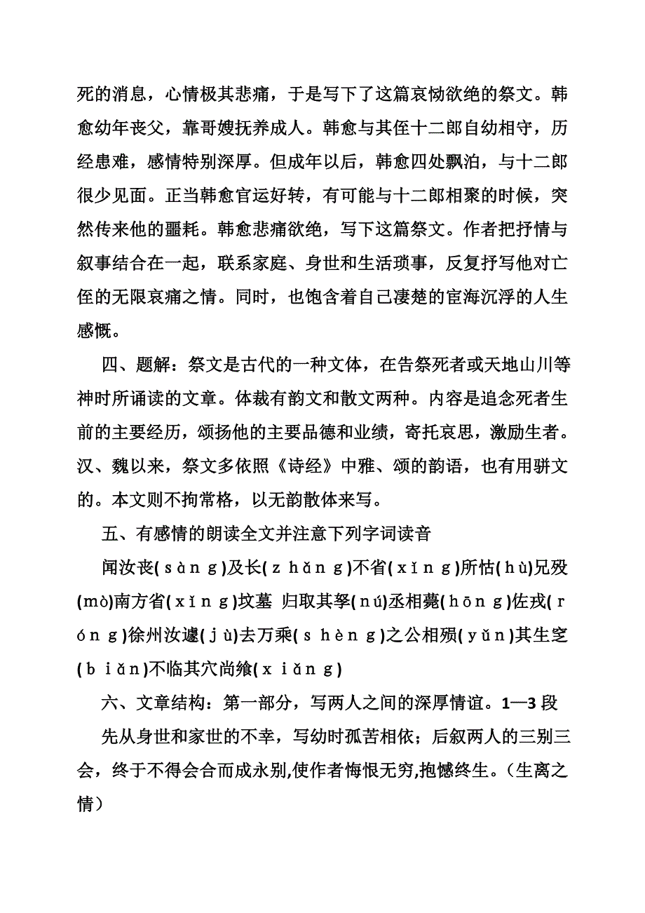 祭十二郎文公开课教案.doc_第2页