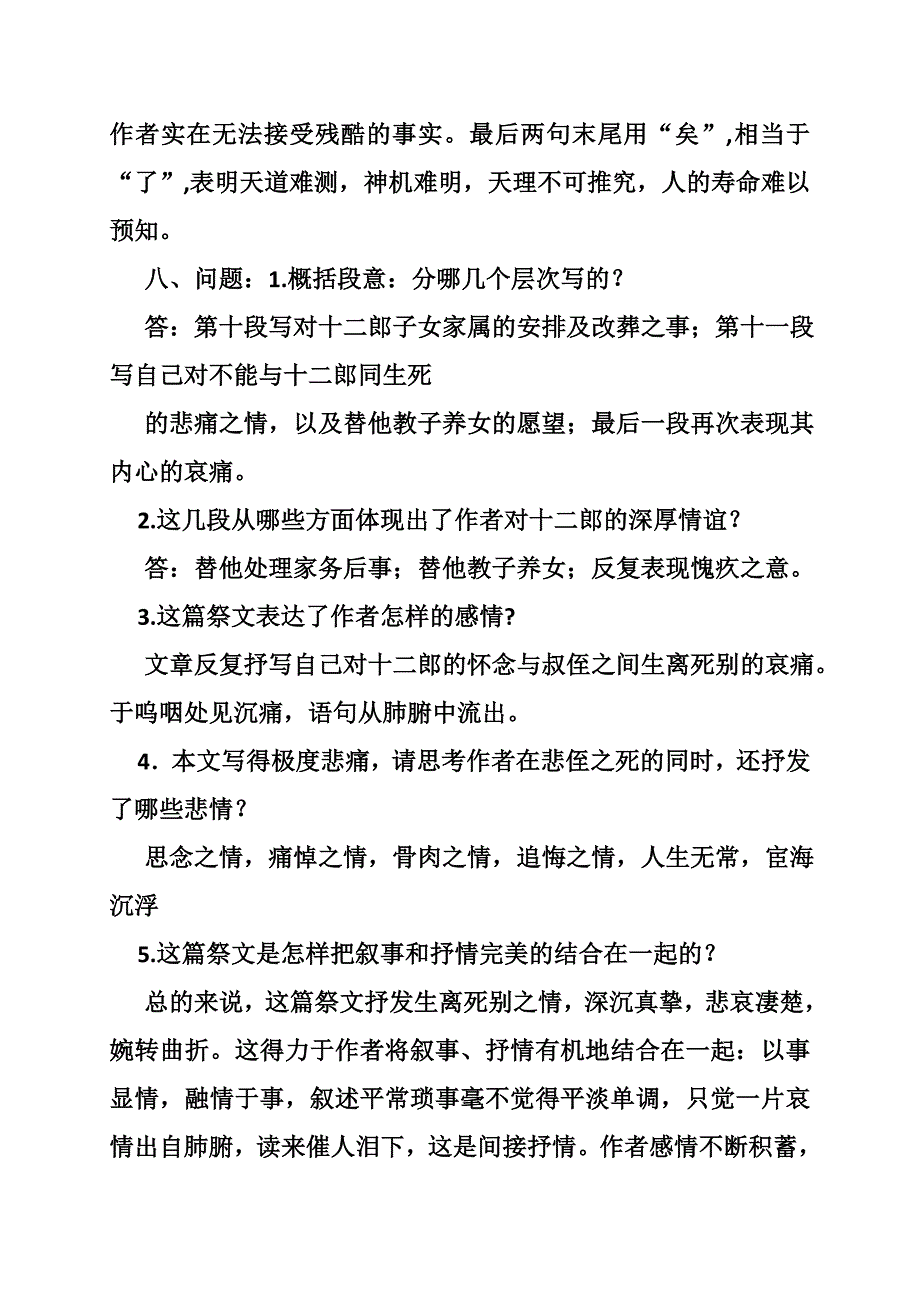 祭十二郎文公开课教案.doc_第4页