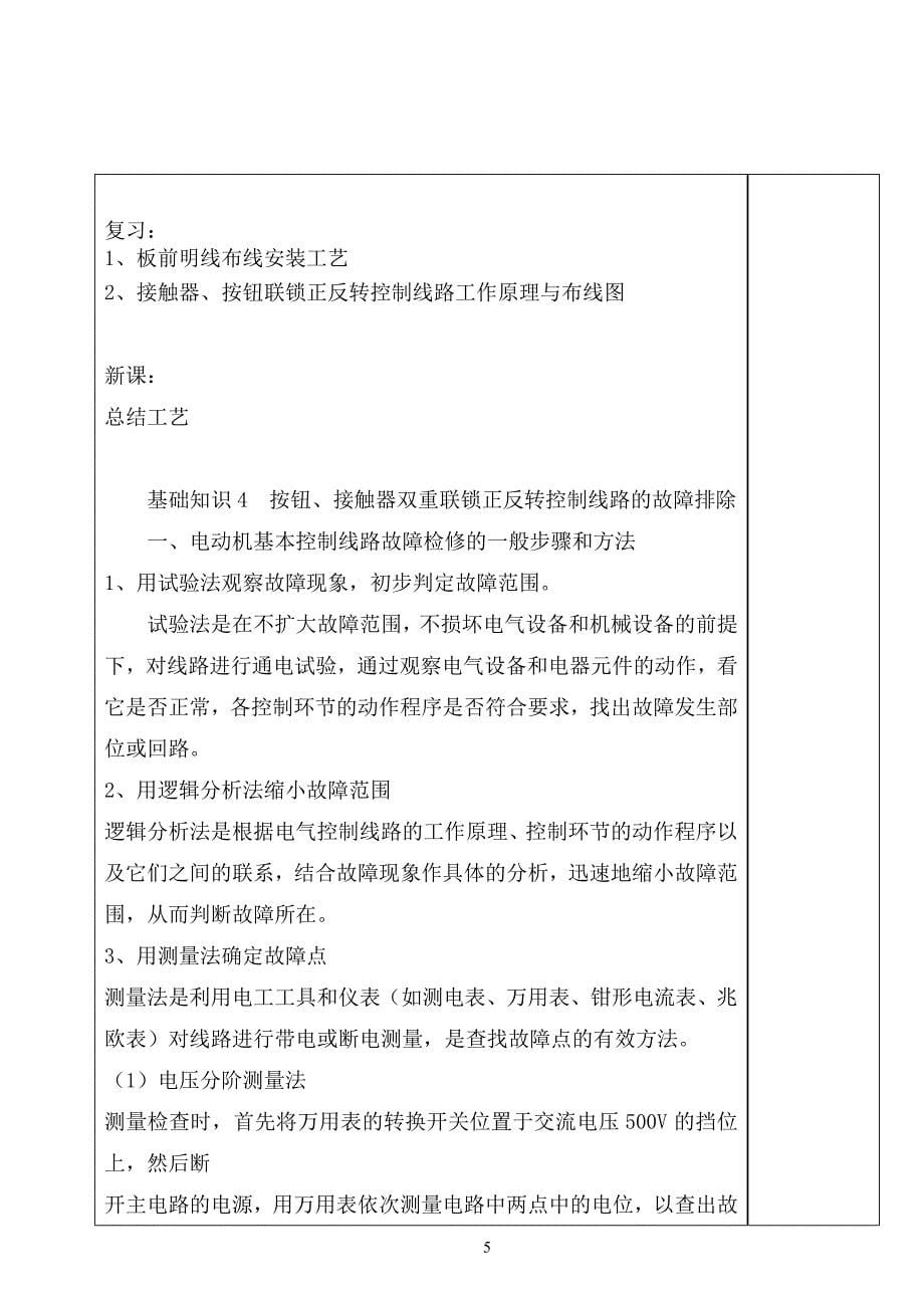 双重联锁正反转控制线路的安装.doc_第5页