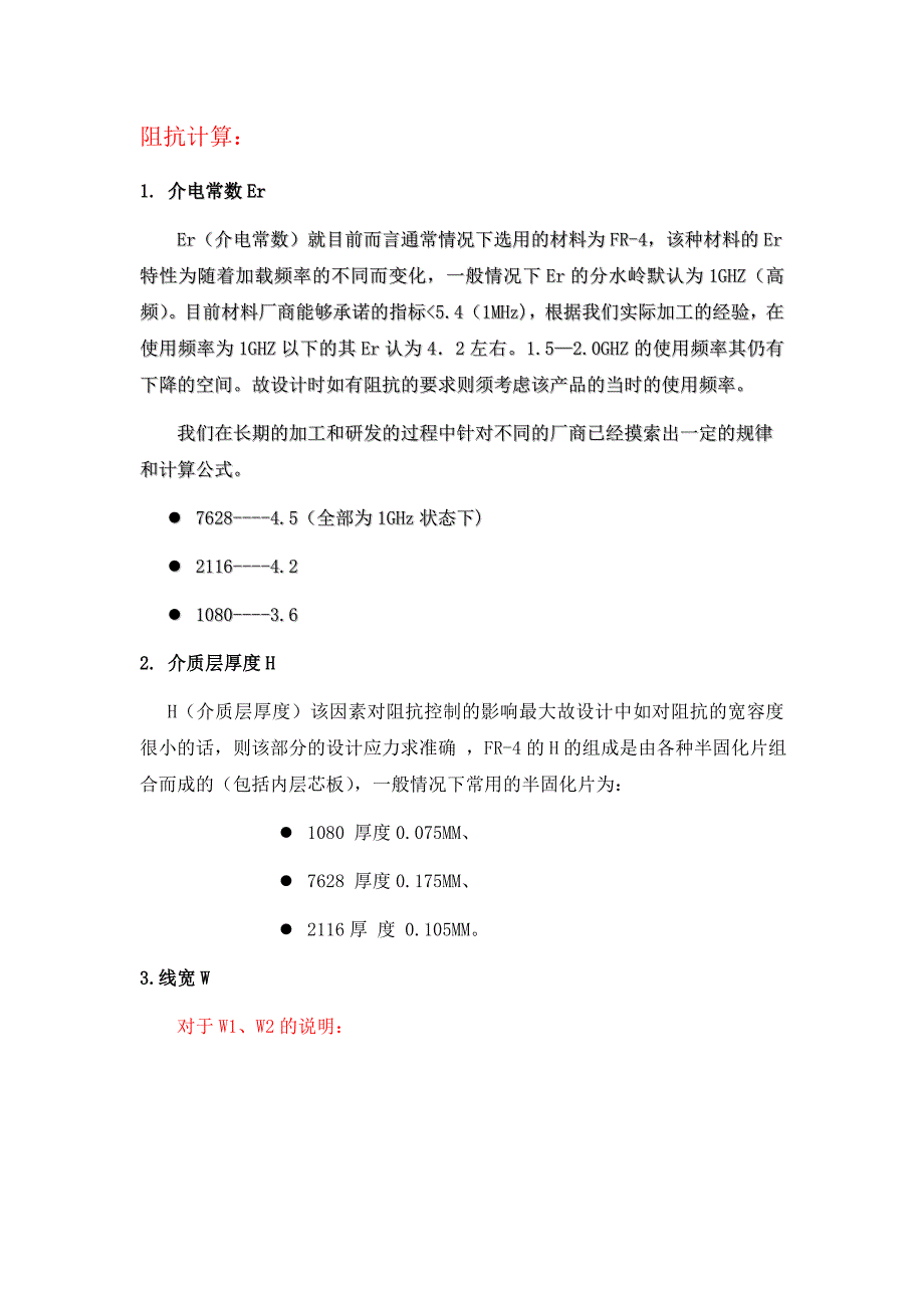 PCB阻抗计算参数说明.doc_第1页