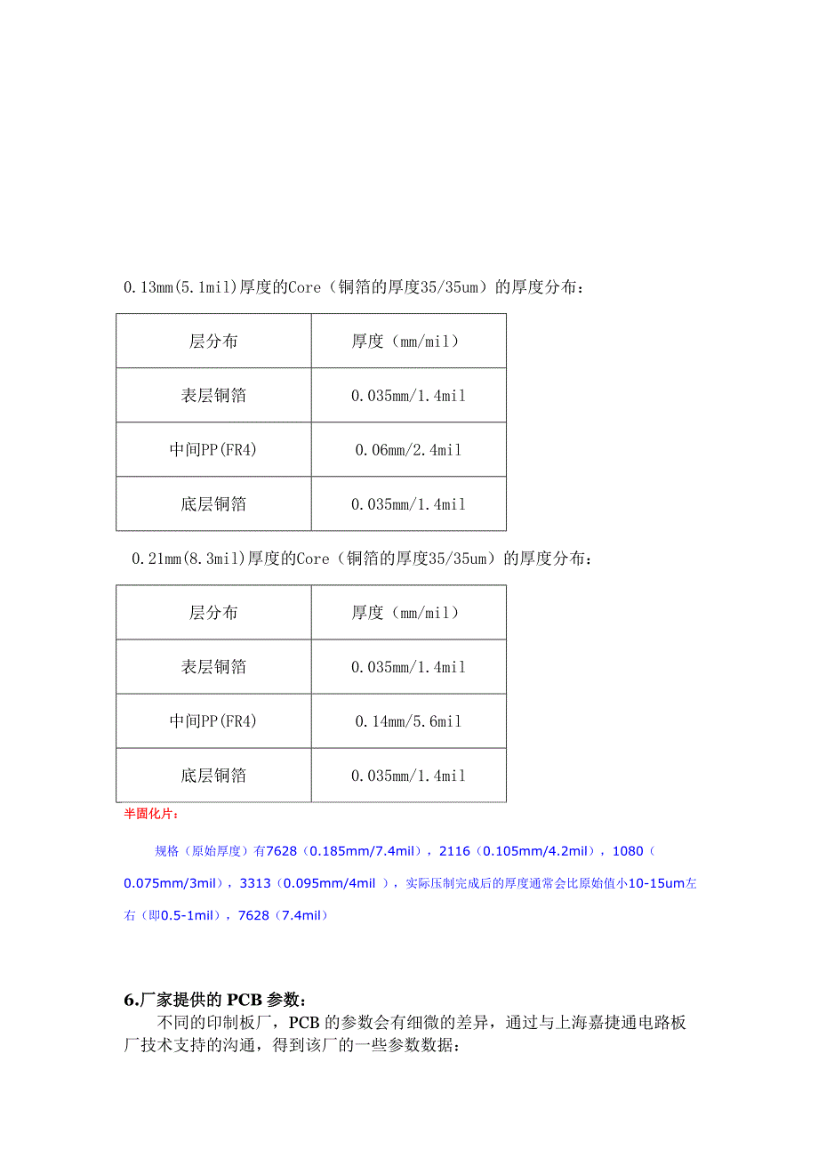 PCB阻抗计算参数说明.doc_第4页