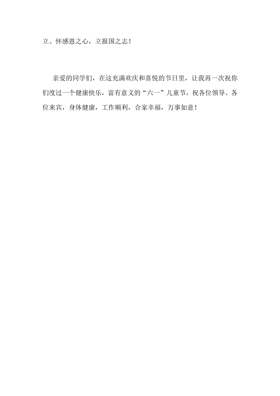 某学校2019六一文艺汇演讲话稿和校长致辞范文合集_第4页