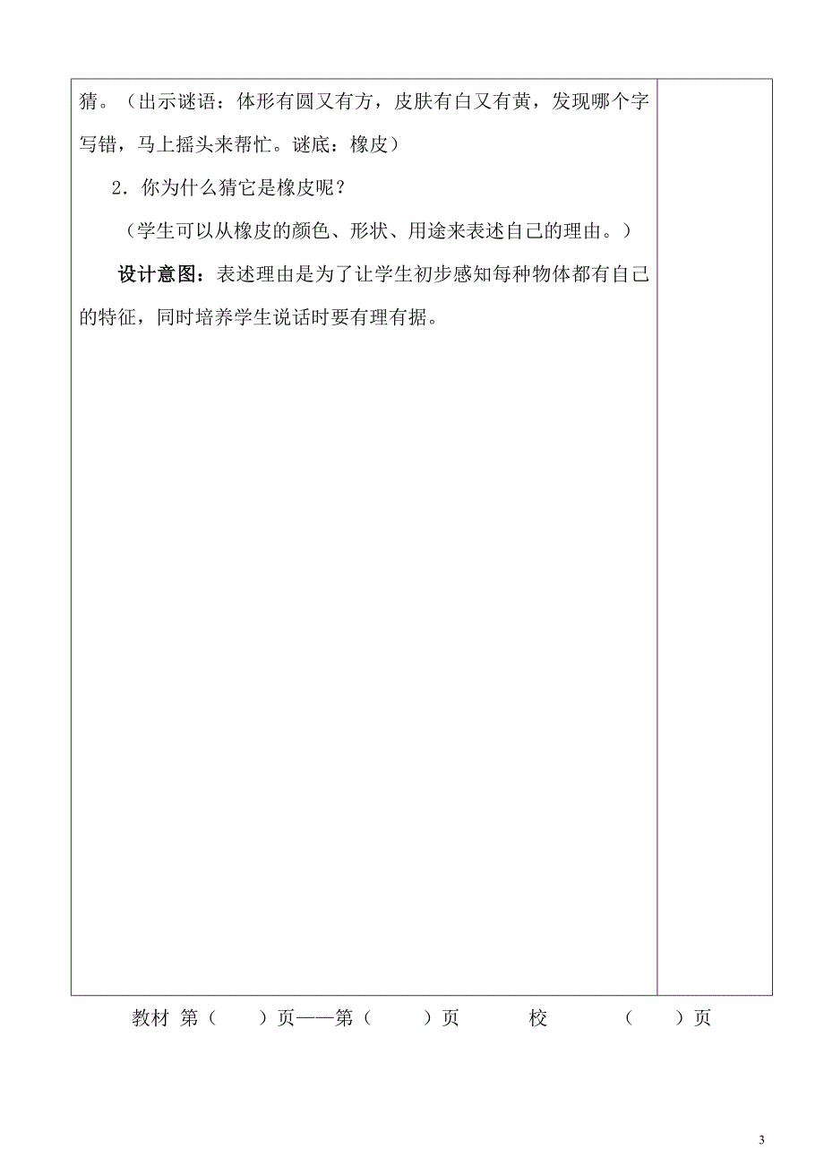 收集教科版小学一年级科学下册全一册教案全册_第3页