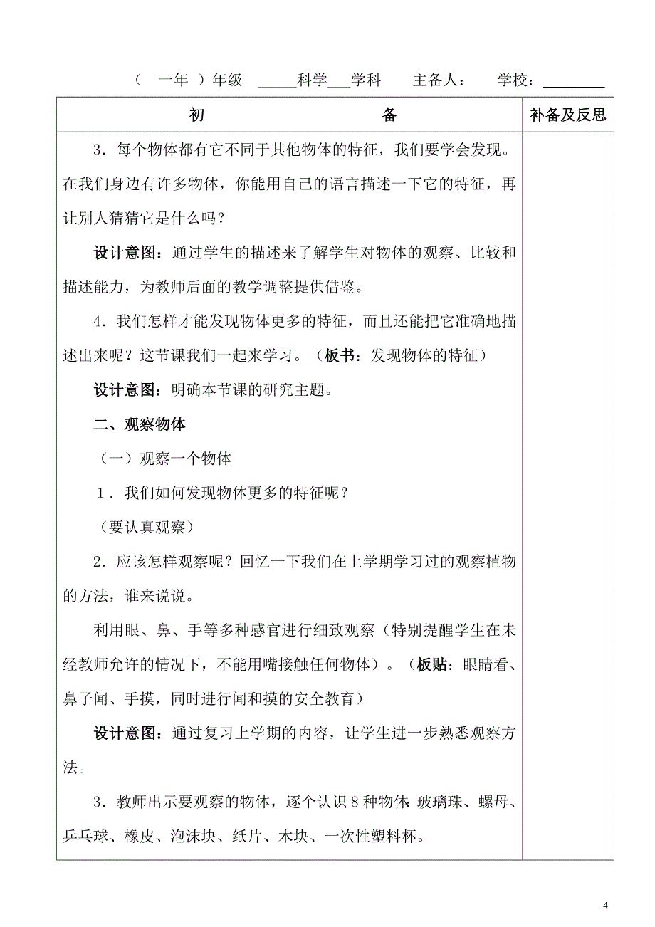 收集教科版小学一年级科学下册全一册教案全册_第4页