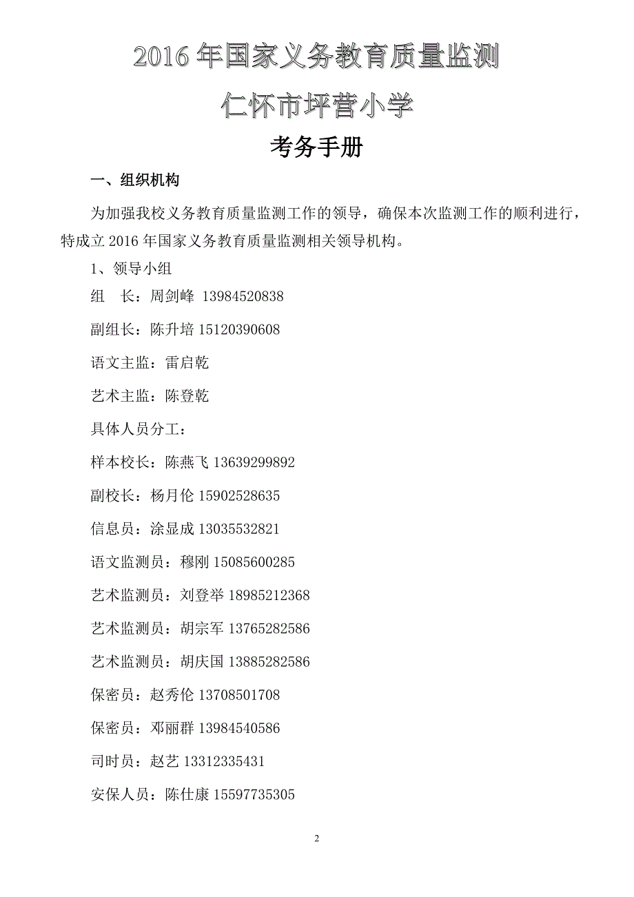 样本学校考务手册.doc_第2页