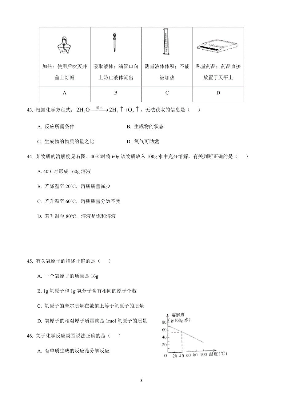 2017年上海市化学中考真题(含答案).doc_第3页