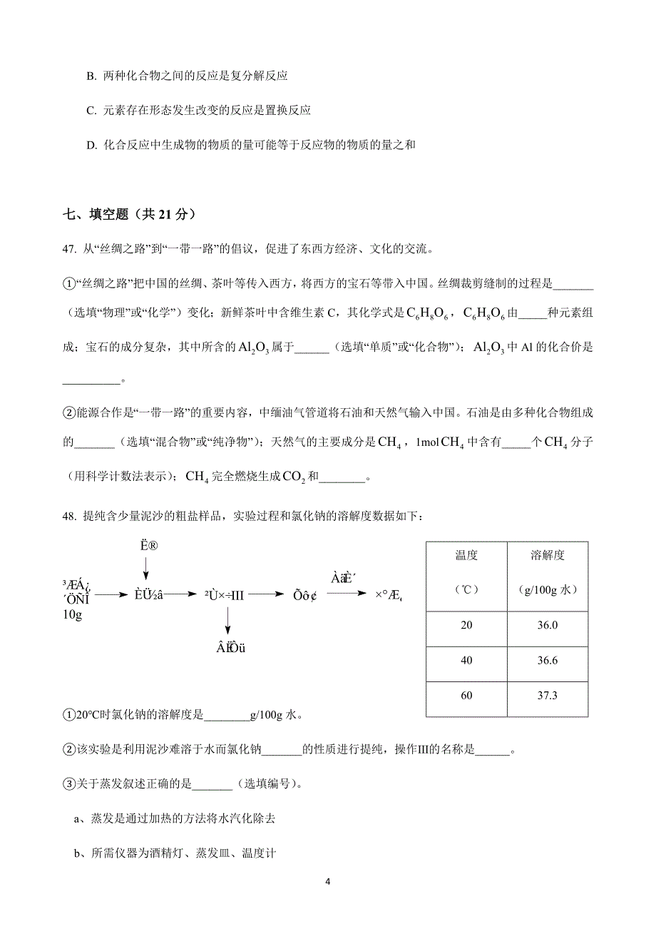 2017年上海市化学中考真题(含答案).doc_第4页