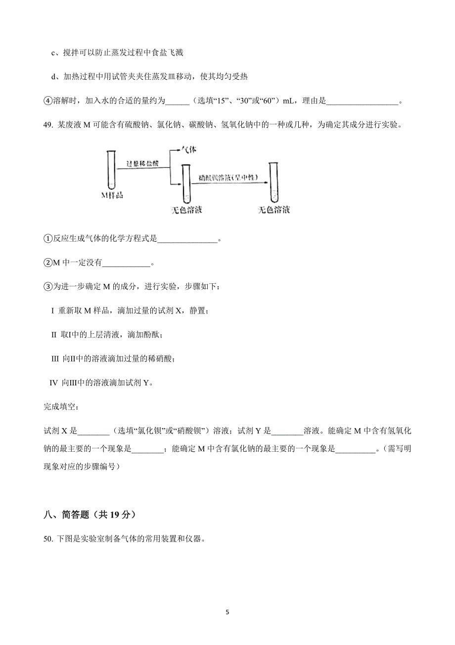 2017年上海市化学中考真题(含答案).doc_第5页