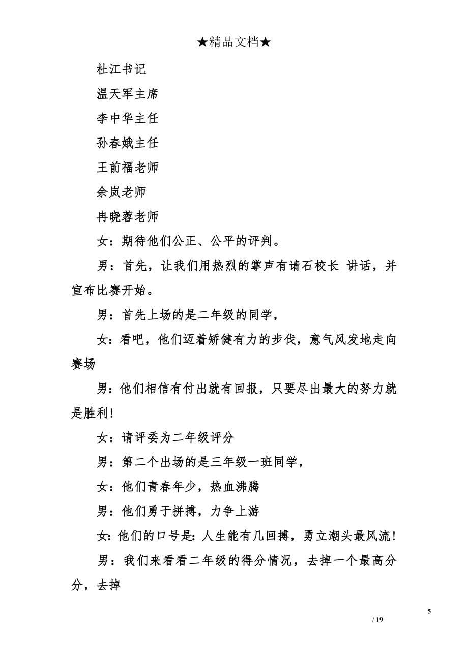 关于小学生广播体操的优秀主持词.doc_第5页