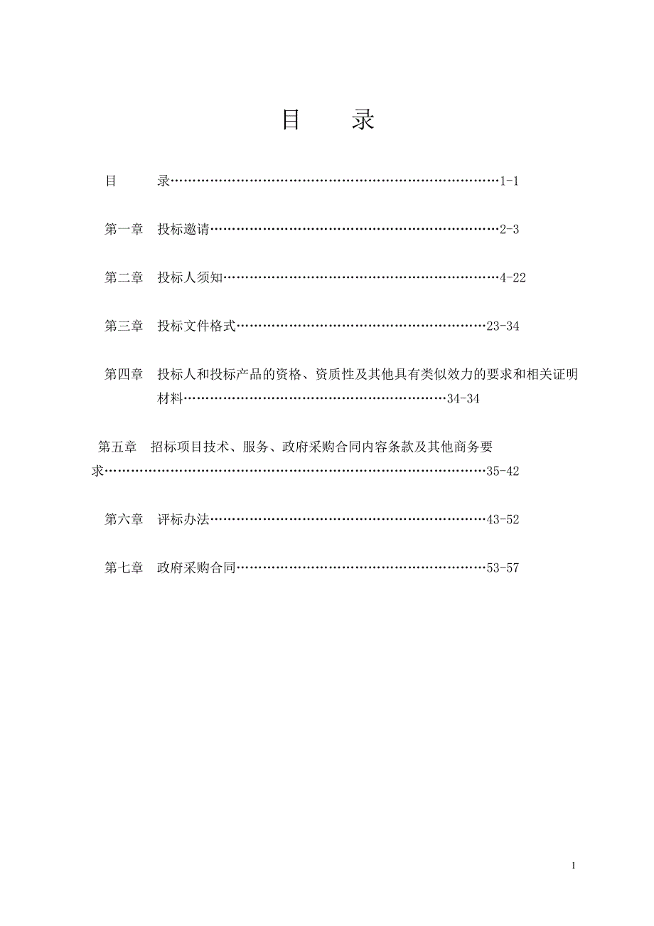 简阳市文化体育广电新闻出版局七十八个贫困村阅览室设施和图书等招标文件_第2页