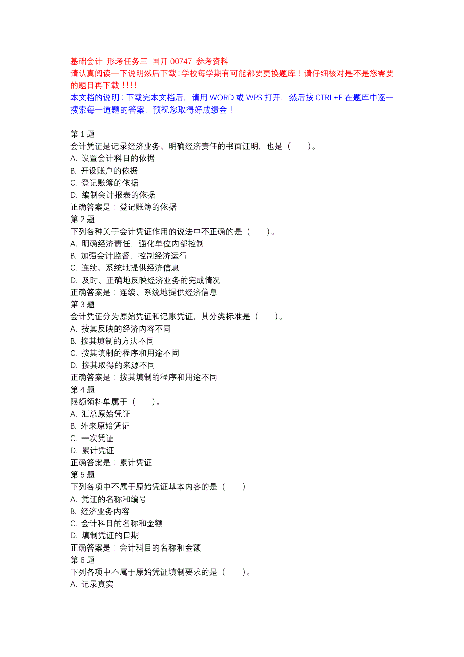 基础会计-形考任务三-国开00747-参考资料_第1页