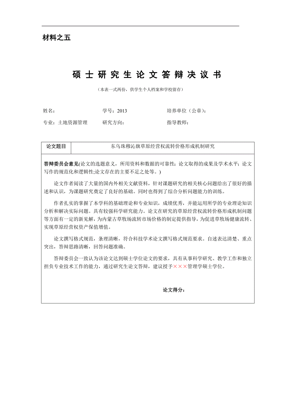 答辩决议书.doc_第1页