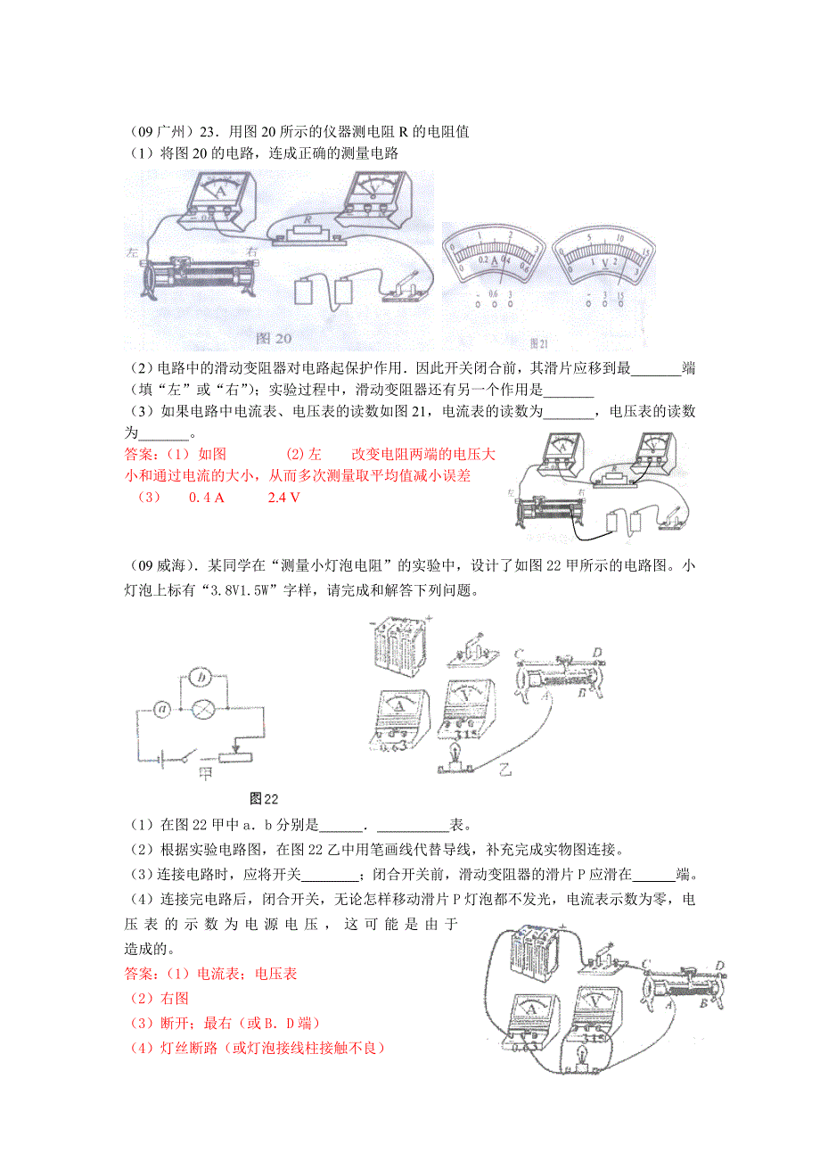 初中物理实验题——伏安法测电阻.doc_第2页