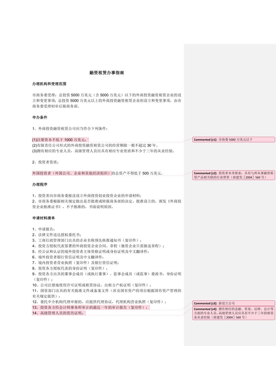 融资租赁办事指南：总结 计划 汇报 设计 可编辑.doc_第1页