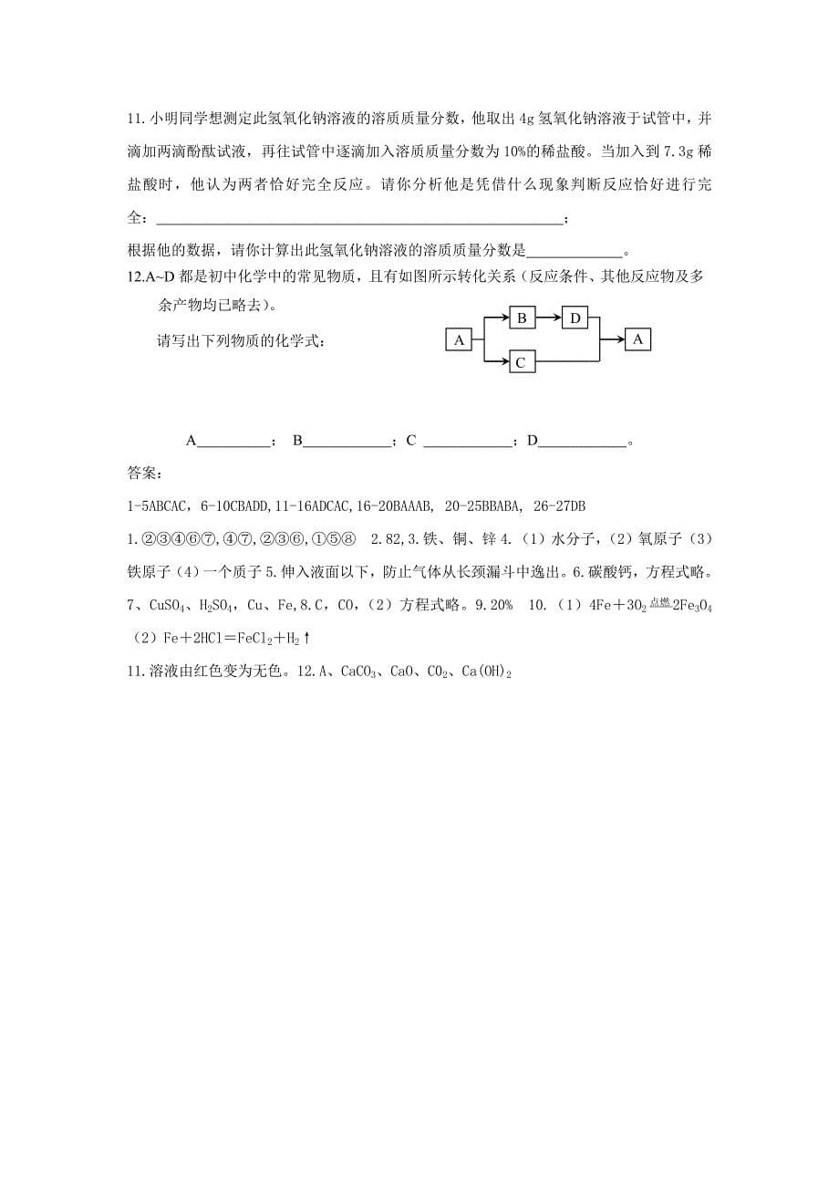 初三化学易错题及答案.doc_第5页