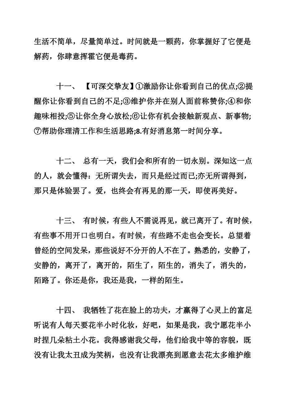 生活感悟说说 感悟生活的心情说说大全.doc_第4页