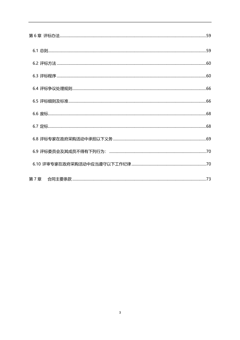 新津县疾病预防控制中心信息化系统和设备采购招标文件_第3页