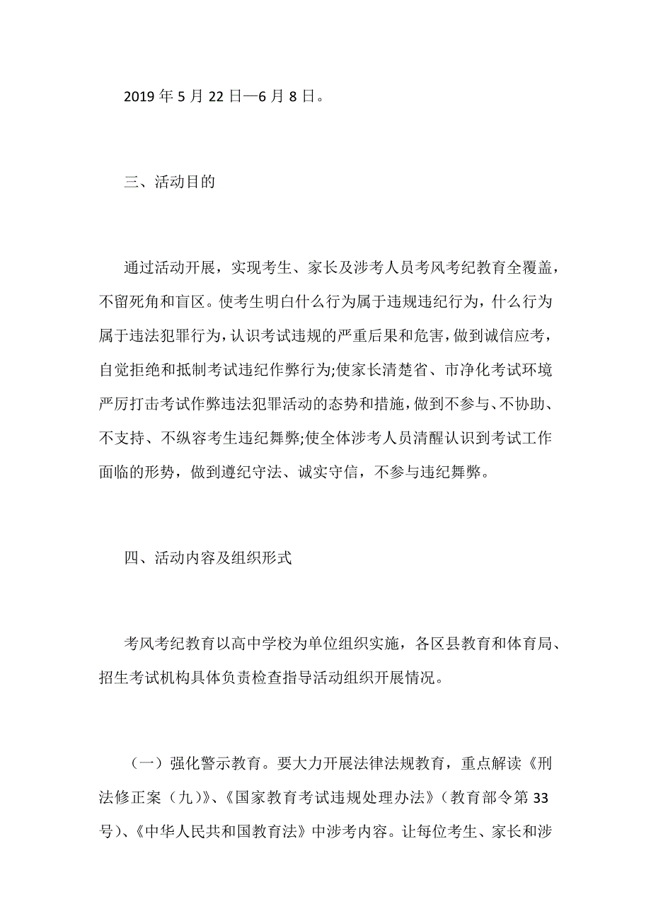 2019年夏季高考考风考纪教育活动通知范文_第2页