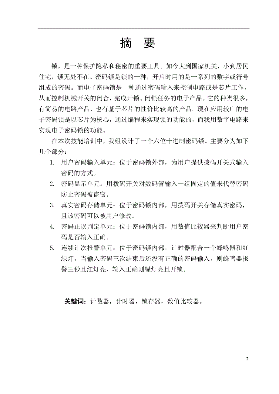 张平(六位十进制密码锁) (自动保存的).doc_第2页