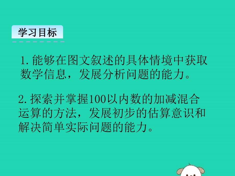 二年级数学上册第一单元加与减1.3星星合唱队课件北师大版_第2页