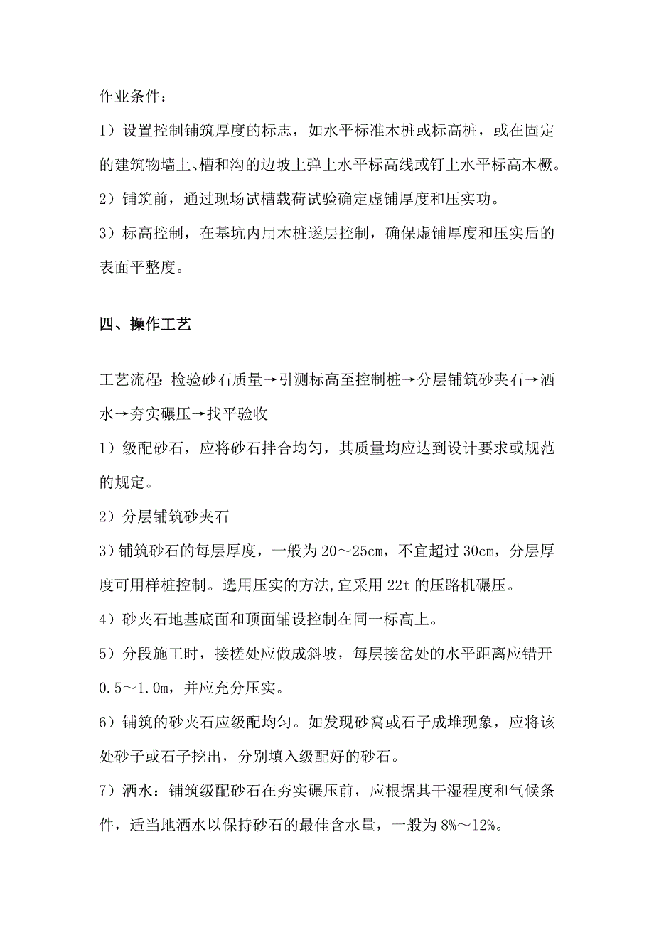 砂夹石回填施工方案..doc_第4页