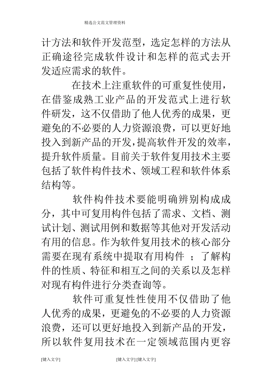 软件工程的技术和管理的发展.doc_第4页