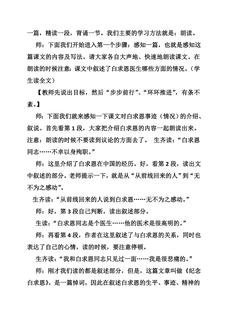 纪念白求恩教案余映潮.doc_第2页