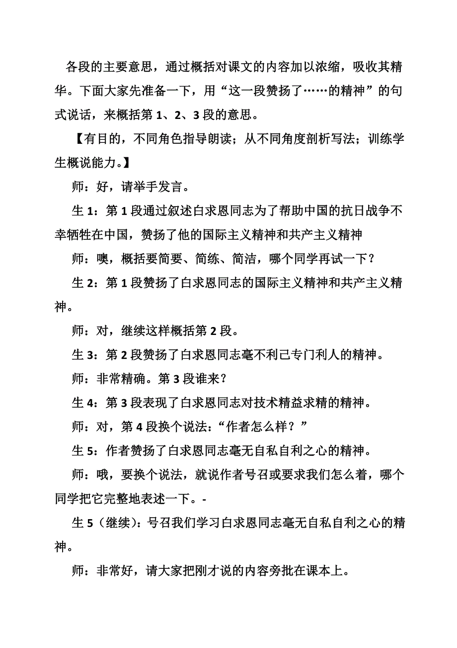 纪念白求恩教案余映潮.doc_第4页