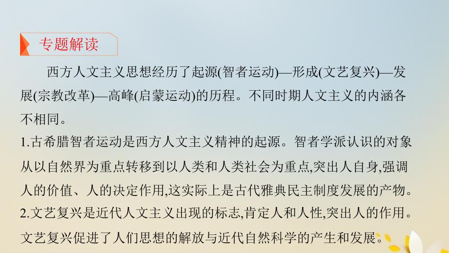 （浙江选考）2020版高考历史第36讲西方人文精神的起源与神权下的自我课件 (1)_第3页