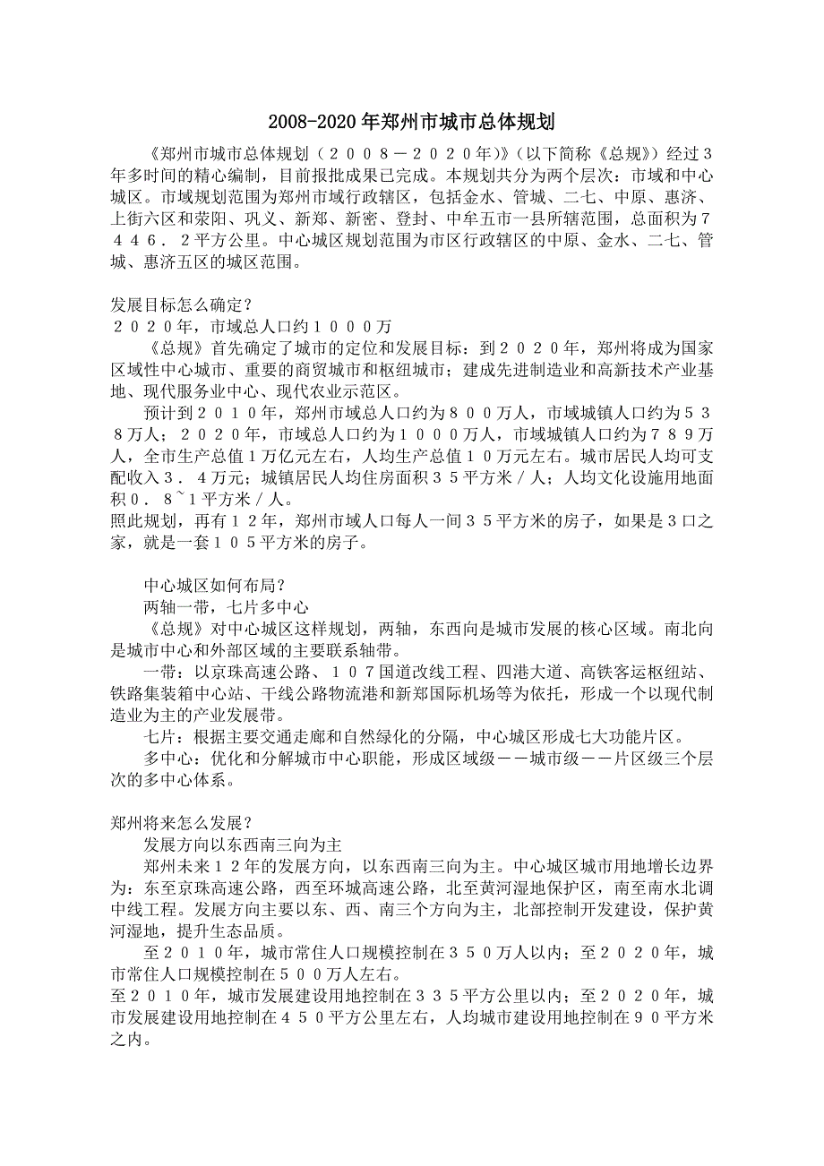 2008-2020年郑州市总体规划.doc_第1页