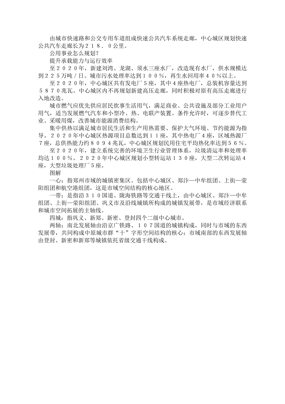 2008-2020年郑州市总体规划.doc_第4页