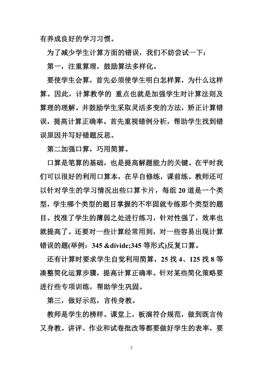 计算教学心得体会_0.doc_第2页