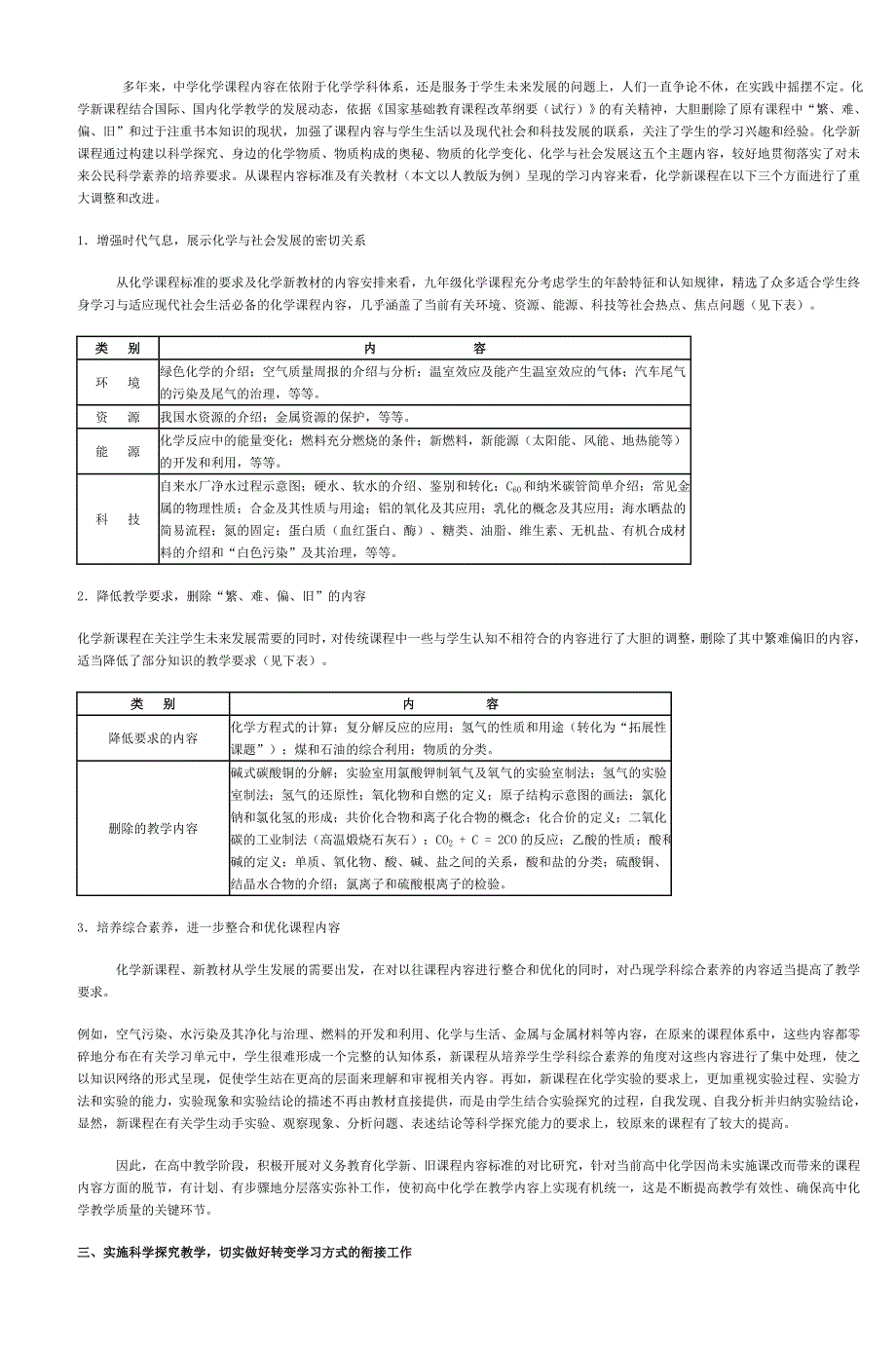 高中化学教学反思初高中衔接.doc_第3页